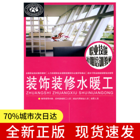裝飾裝修水暖工