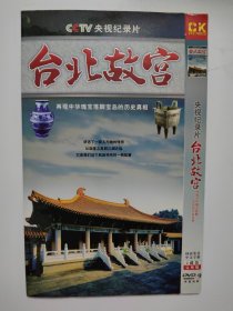 台北故宫2dvd