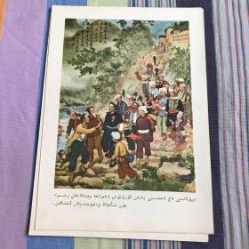 第二届全国美术展览会 各民族人民生活作品选辑 34张完整一套：（1956年12月，民族出版社初版，散页装，大16开本，封皮8品，内页9品）维吾尔文