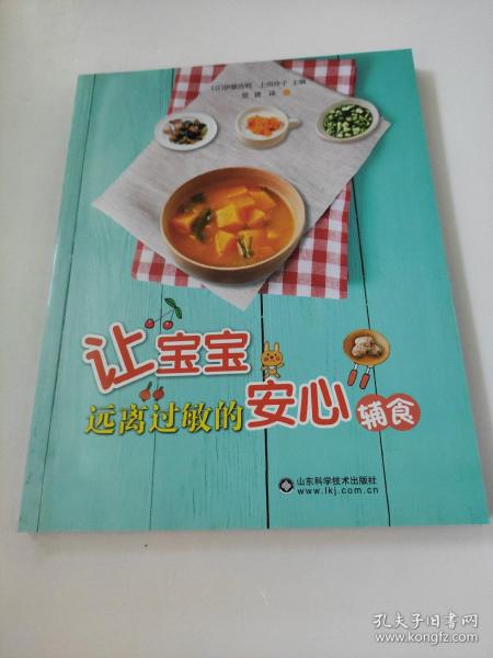 让宝宝远离过敏的安心辅食