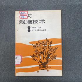 杏樹(shù)栽培技術(shù)