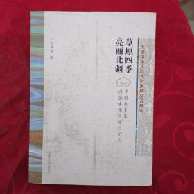 草原四季 亮丽北疆