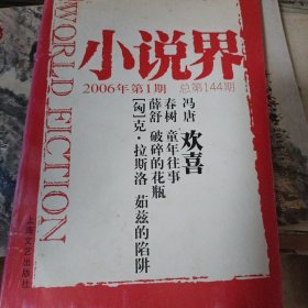 小说界杂志