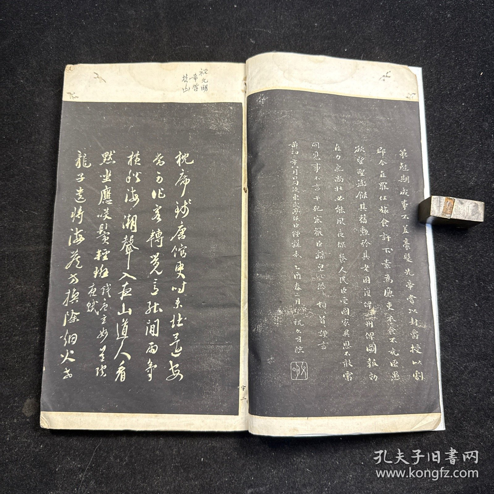 听颿楼法帖 第五，线装一册全，民国石印本，听帆楼
