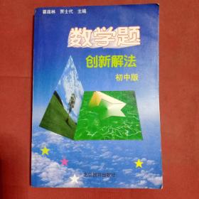 初中数学巧妙解法300例