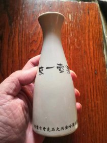 老的酒壶一把～（来一壶酒），内蒙古牙克石大兴安岭生产，品相如图，完好，质量不错。