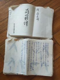简明竹谱 手稿