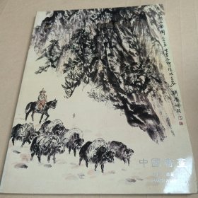 全国文物商店文物艺术联合拍卖会中国书画昆明