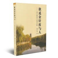 欲觅金针度与人——语文教育与高考论集