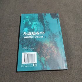 与成功等价:商界经营失误启示录