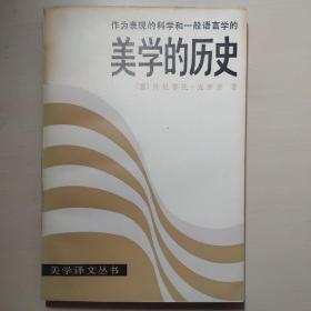 美学的历史