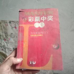 彩票中奖指南

与大奖有约