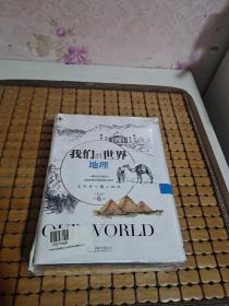 图说天下学生版 地理百科 地球奇幻之旅（世界卷 三册）+（中国卷 三册）【全6卷】