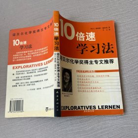 10倍速学习法：新经典文库