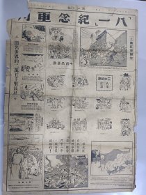 1949年8月1日《浙江日报》老旧报纸