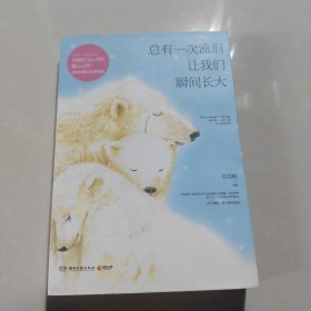 总有一次流泪让我们瞬间长大