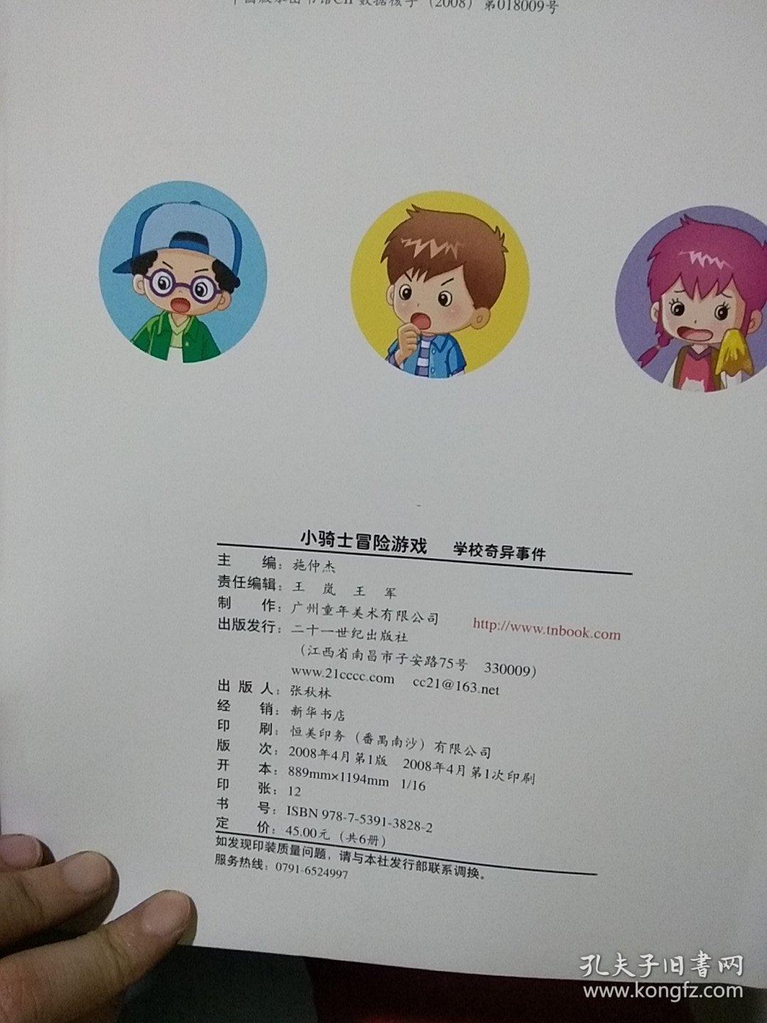 学校奇异事件