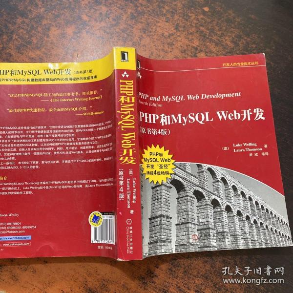 PHP和MySQL Web开发(原书第4版)：PHP and MySQL Web Development, Fourth Edition