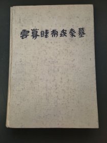 云梦睡虎地秦墓