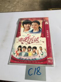 恋爱兵法DVD