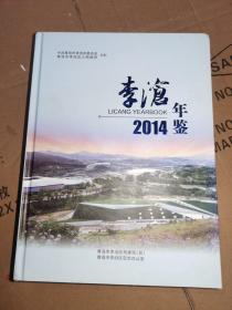 李沧年鉴2014