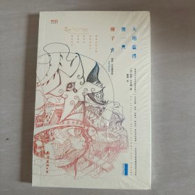 大地蓝得像一只橙子：保罗·艾吕雅诗选