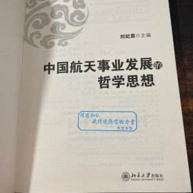 中国航天事业发展的哲学思想【有章】