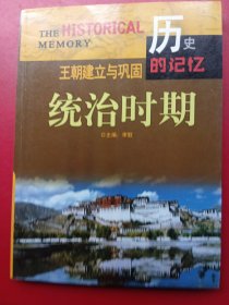 王朝建立与巩固统治时期