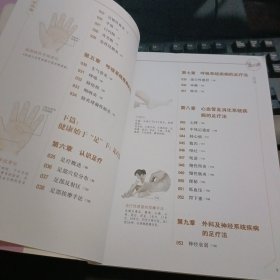 健康大学堂：图解手足对症按摩