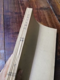 世界历史译丛 1980年1-6期