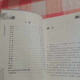 什刹海人物丛书. 什刹海滨宰相篇（上下册）【内页有些水渍印】