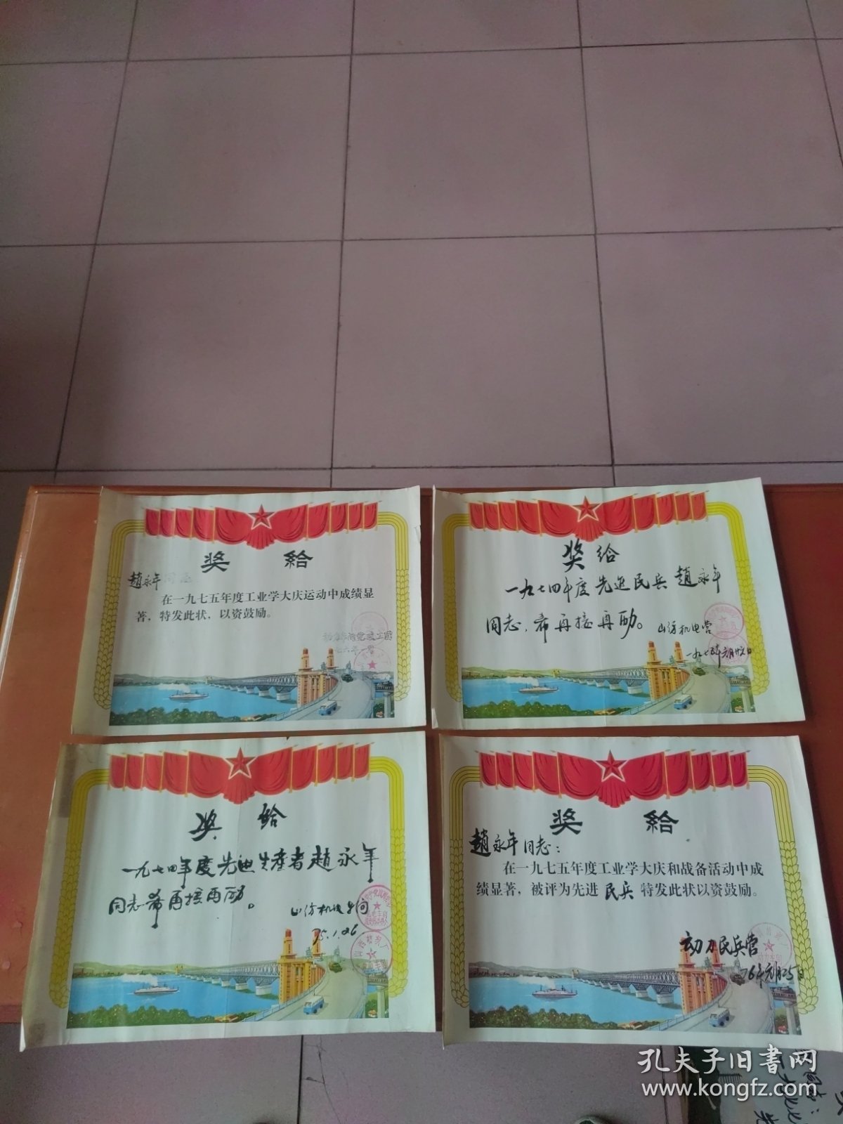 七十年代奖状4张（南京长江大桥图案）