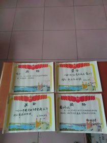 七十年代奖状4张（南京长江大桥图案）