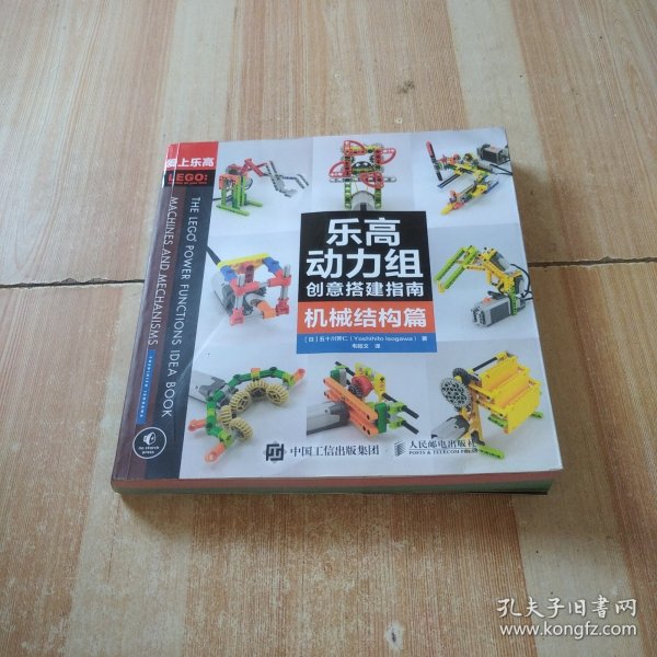 乐高动力组创意搭建指南 机械结构篇