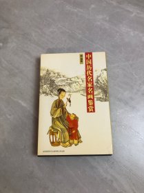 中国历代名家名画鉴赏 明清卷【1CD】