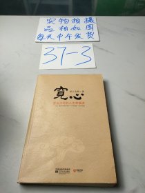 宽心：星云大师的人生幸福课