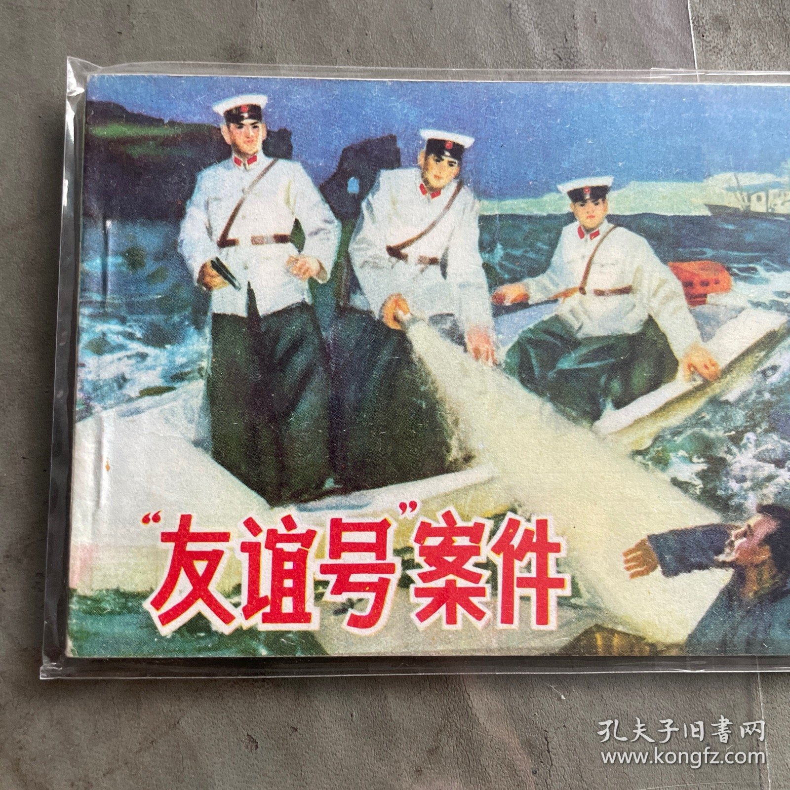 点击查看原图 文根据电影《暗确》“友谊号”案件直板书