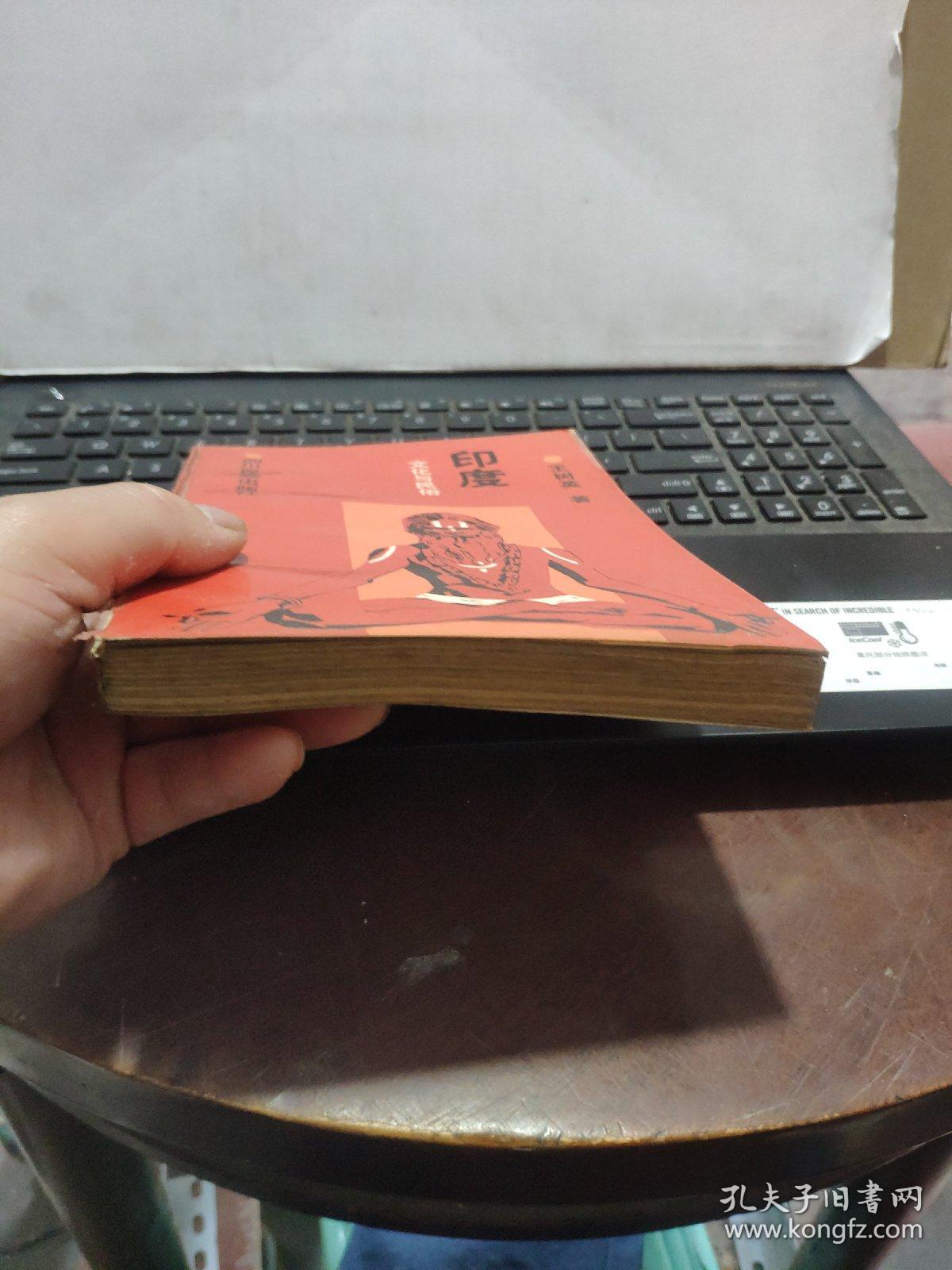 印度文化与民俗（一版一印仅印600册）8-8