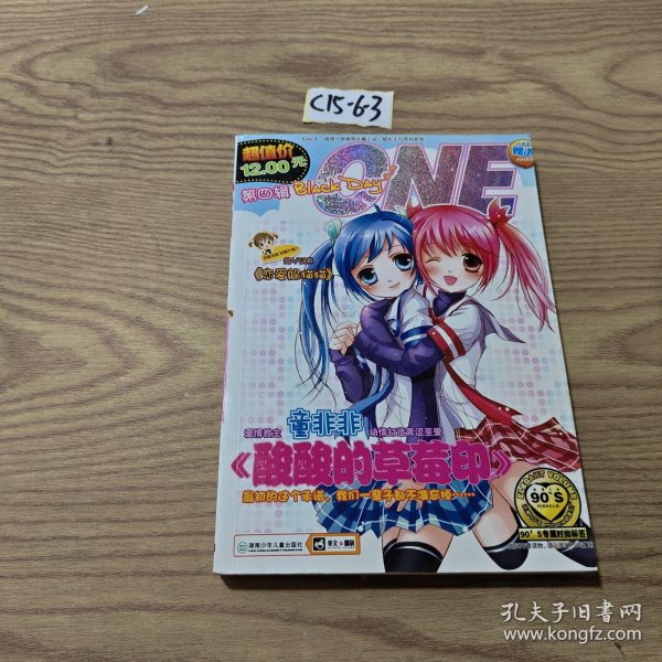 ONE：酸酸的草莓印