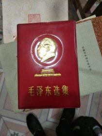 毛泽东选集 带金头像 天安门