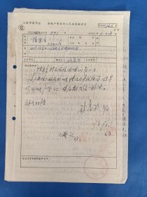 六十年代前后 上海市南区 房地产管理所人民来信经办单 来文者：陈秉生。尺寸26*18厘米，2页
