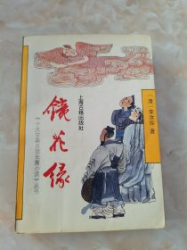 镜花缘