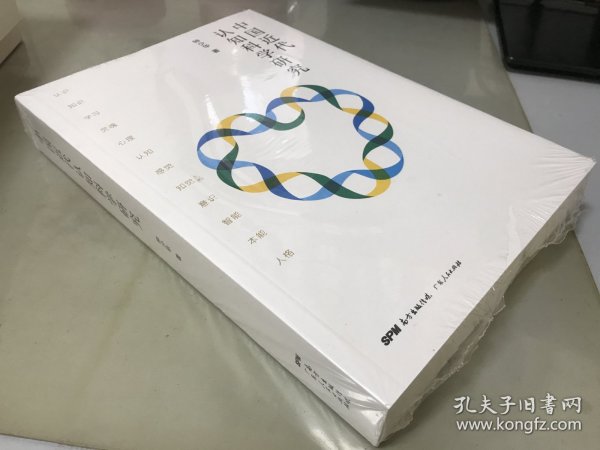 中国近代认知科学研究【全新未拆封】