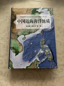 中国近海海洋地质