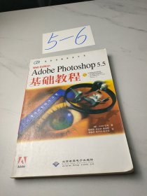 Adobe Photoshop5.5基础教程