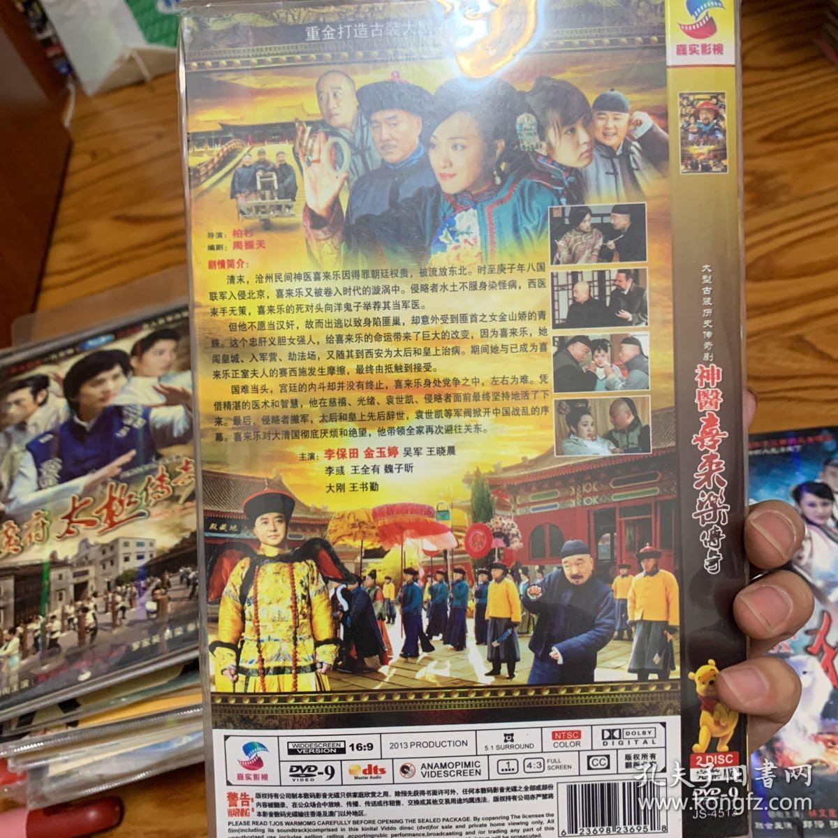 国剧 神医喜来乐传奇 DVD.