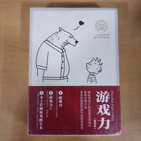 游戲力3本合售