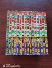 真岛小子 劲爆一击（1～16册完结）/卡通漫画