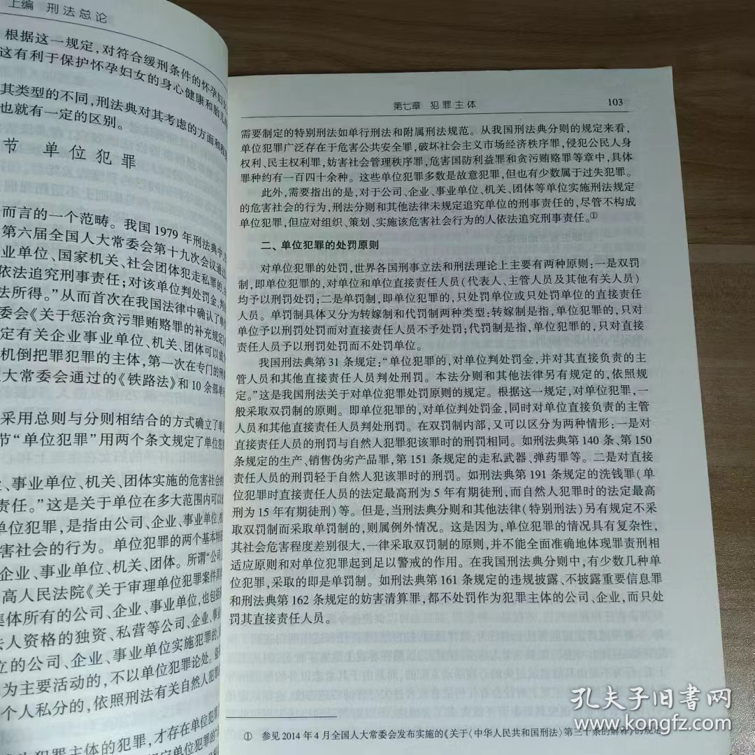 【正版二手】刑法学第八版第8版高铭暄 北京大学出版社9787301286111