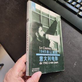 1945年以来的意大利电影